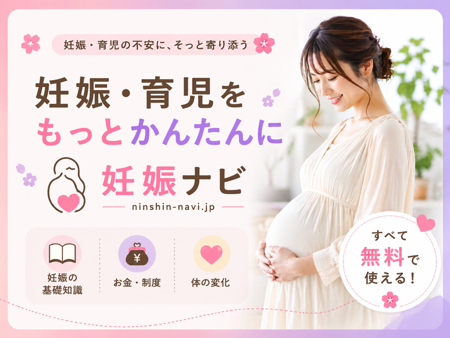 妊娠ナビ Webサイト